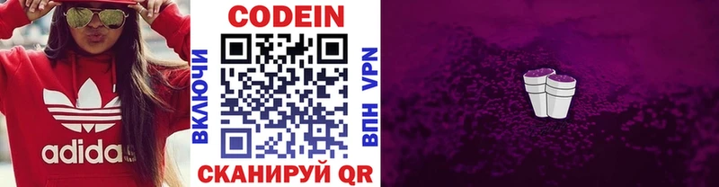 Кодеин Purple Drank  Северо-Курильск 